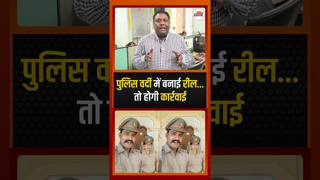 डीजीपी का आदेश पुलिस कर्मचारियों को सचेत #police #order #warning