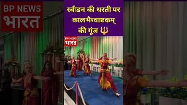 पीएम मोदी जहाँ - सनातन की गूंज वहां #bjp #breakingnews #pmmodi #modi #yogi #sweden #sanatan #hindu