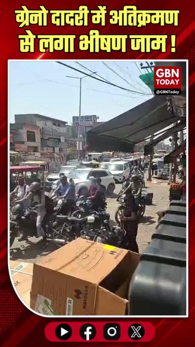 दादरी: अतिक्रमण से लगा भीषण जाम, गर्मी में एम्बुलेंस भी फंसी।
#DadriTrafficJam #GreaterNoida #Encroachment #PublicCrisis