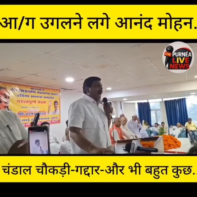 #सुनिए #आनंद #मोहन जी को