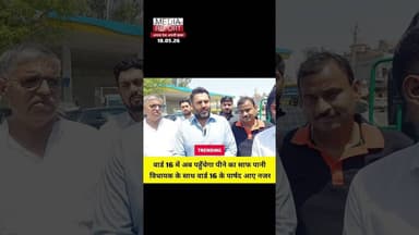 Sonepat के Ward No.16 में अब पहुँचेगा पीने का साफ पानी! #snpnews