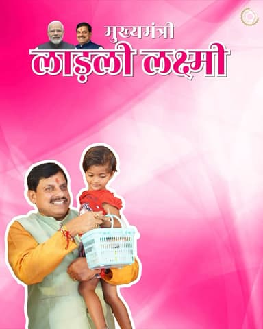 ‘मुख्यमंत्री लाड़ली लक्ष्मी योजना’
बेटियों के सपनों को मिली उड़ान, बेटियां छू रहीं आसमान....
