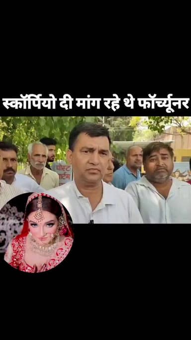 “सब कुछ दिया… फिर भी दहेज की भूख नहीं भरी”
ग्रेटर नोएडा के जलपुरा में दीपिका के पिता का आरोप—शादी में गाड़ी, नगदी और सोन...