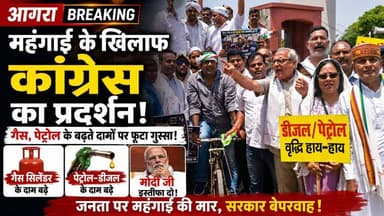 महंगाई के खिलाफ कांग्रेस सड़कों पर, सरकार पर साधा निशाना, सिलेंडर और रिक्शा के साथ अनोखा प्रदर्शन।
#agra #b9tvnews