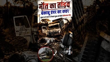 डंपर के टायरों तले कुचली जिंदगी #raisenaccident #roadhadsa #dumperaccident #umraoganj #mpnews