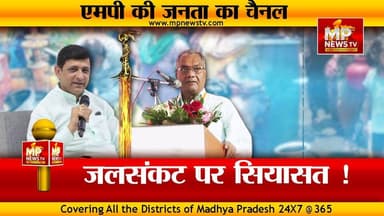 MLA महेंद्र हार्डिया और महापौर आमने-सामने, जल संकट पर सियासत ! MP NEWS INDORE #mpnews #indore #pushyamitrabhargav #mahen...