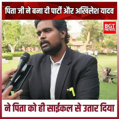 पिता जी ने बना दी पार्टी और अखिलेश यादव ने पिता को ही साईकल से उतार दिया
Samajwadi Party Akhilesh Yadav
#samajwadipar...