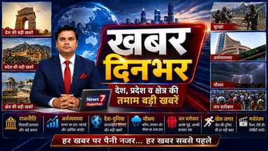 #live 🔴 खबर दिनभर #khabardinbhar #news7rajasthan #ews7live #rajasthannews #todaylive #latestnews