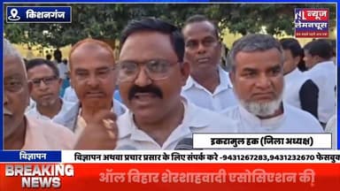 ऑल बिहार शेरशाहवादी एसोसिएशन की जिला स्तरीय जनसभा का आयोजन, नई कमेटी का हुआ गठन
#biharnewslive #biharnewstoday #trendi...