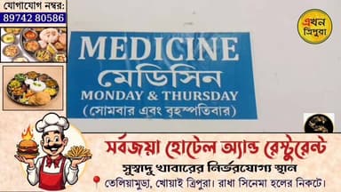 ভোগান্তির শিকার সাধারণ মানুষ! হাসপাতালে রোগী না দেখে প্রাইভেট চেম্বারে রোগী দেখার অভিযোগ চিকিৎসক এর বিরুদ্ধে!