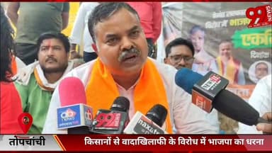 #तोपचांची : #किसानों से #वादाखिलाफी के #विरोध में #भाजपा का #धरना