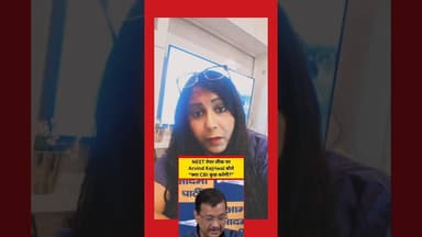 अरविंद केजरीवाल पर Gen Z को भड़काने के आरोप ।#neetexam #ArvindKejriwal #neetpaperleakcase #GenZ