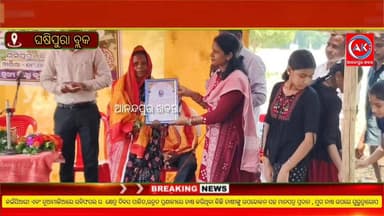 ଘଷିପୁରା ବ୍ଲକ କଇଁସିଆରୀ ଏବଂ ନୂଆମାଳିଆରେ ରବିଫସଲ ର କ୍ଷେତ୍ର ଦିବସ ପାଳିତ,ଉନ୍ନତ ପ୍ରଣାଳୀରେ ଚାଷ କରିଥିବା କିଛି ଚାଷୀଙ୍କୁ ଉପଢୋକନ ସହ ମା...