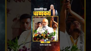 भारत अब नक्सल मुक्त हो चुका है #AmitShah #NaxalFreeIndia #viralreels #Bastar #newsopedia