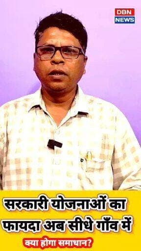 CM का ड्रीम प्रोजेक्ट अब गाँव गाँव | DBN News
#BiharViral #TrendingBihar #dbnnews #PatnaNews #darbhanga