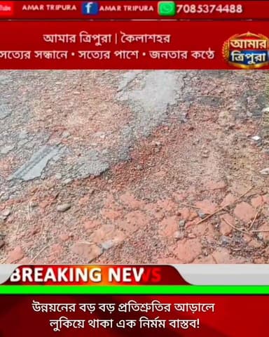 উন্নয়নের প্রতিশ্রুতি, বাস্তবে মৃত্যুফাঁদ!
৮ বছরেও সংস্কার হয়নি উরমাই বাজার-কৃষ্ণ চৌমুহনী সড়ক, ক্ষোভে ফুঁসছে এলাকাবাসী
#...