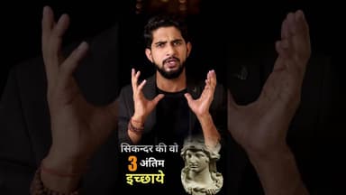 Duniya jeetne wale ki 3 aakhiri ichchayein! || 1mints Just #60s || #viral || #1mints