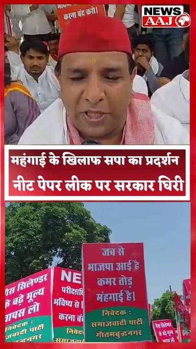 ग्रेटर नोएडा में सपा का जोरदार विरोध प्रदर्शन, जिला अध्यक्ष सुधीर भाटी का भाजपा पर हमला#GreaterNoida #SPProtest #Samajwa...