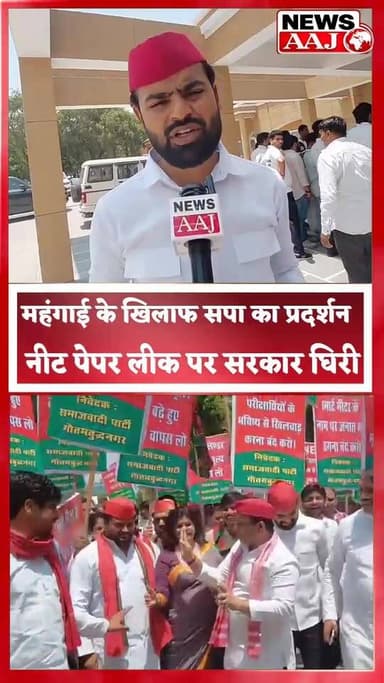 ग्रेटर नोएडा बढ़ती महंगाई और पेपर लीक के विरोध में सपा का प्रदर्शन, राष्ट्रपति के नाम सौंपा ज्ञापन#GreaterNoida #SPProte...