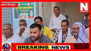 आरा महिला कॉलेज नियुक्ति विवाद, परिवारवाद के आरोप
#BreakingNews #NavBihar24 #PoliticalNews #samratchoudhary #MahilaColl...