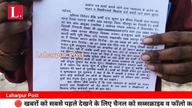 लहरपुर में पुलिस व विपक्षियों ने न्यायालय के आदेश को दिखाया ठेंगा, जिलाधिकारी से की गई शिकायत।
#laharpurpolice #laharpur...