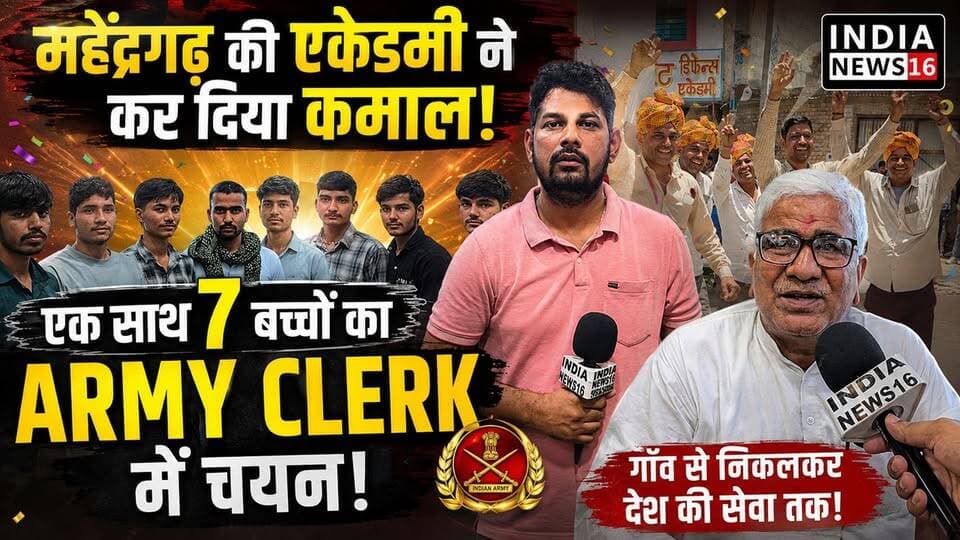 Mahendergarh की एकेडमी ने कर दिया कमाल! एक साथ 7 बच्चों का ARMY CLERK में चयन! #target_defence_academy #mahendergarh #ar...