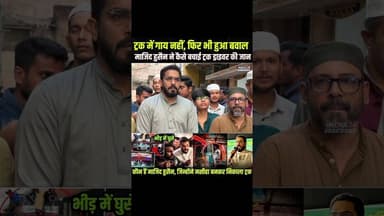 Majid Hussain ने बचाई ट्रक ड्राइवर की जान #MajidHussain #Owaisi #Hyderabad #TruckDriver