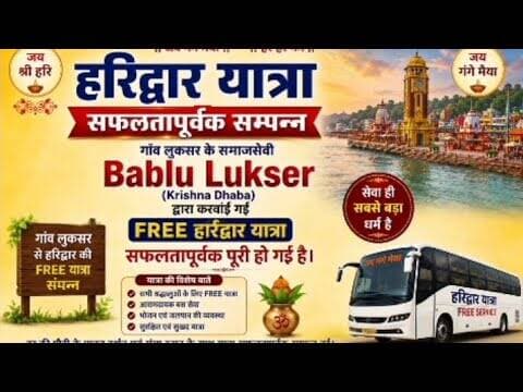 लुकसर से हरिद्वार। फ्री यात्रा। बबलू लुकसर। कृष्णा ढाबा। #luksar #haridwar #free #yatra #babblu