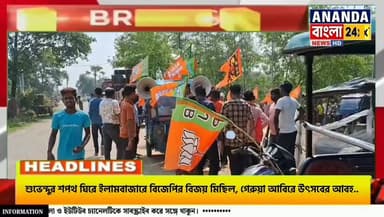 মুখমন্ত্রী শুভেন্দুর শপথ ঘিরে ইলামবাজারে বিজেপির বিজয় মিছিল,গেরুয়া আবিরে উৎসবের আবহ..
