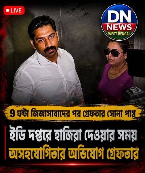 <nis:link nis:type=tag nis:id=breakingnews nis:value=BREAKINGNEWS nis:enabled=true nis:link/> গ্রেফতার সোনা পাপ্পু
