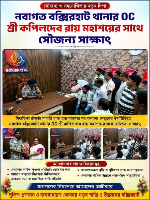 বক্সিরহাট থানার ভারপ্রাপ্ত আধিকারিক কপিলদেব রায়ের সঙ্গে সৌজন্য সাক্ষাৎ বিধায়িকা মালতী রাভা রায় সহ অন্যান্য নেতৃত্বের