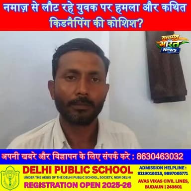 थाना बिनावर क्षेत्र की घटना | नमाज़ से लौट रहे युवक पर हमला और कथित किडनैपिंग की कोशिश? #BadaunNews #Binawar #UPCrime #V...