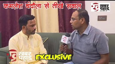 Exclusive कमलेश चंदोला के साथ तीखे सवाल.. #LalKuanNews
पूरा इंटरव्यू👇👇👇
https://youtu.be/ARiPO7k2bUk?si=z2Iqk3G-LAKcN...