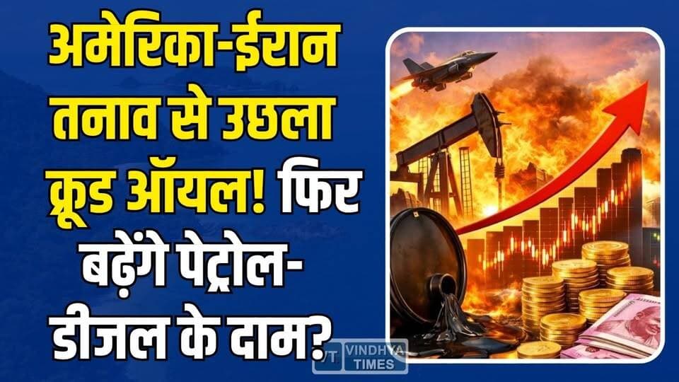 तेल की कीमतों में आग…आम आदमी पर पड़ेगा असर, फिर बढ़ेंगे पेट्रोल-डीजल के दाम?
#CrudeOil #OilPrices #PetrolDieselPrice #...