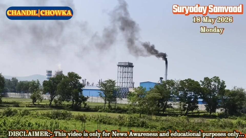 #seraikella | #chandil | #chowka : #चौका थाना क्षेत्र में प्रदूषण का बढ़ता संकट, मजदूरों के अधिकार अधर में : शारदा एक्से...