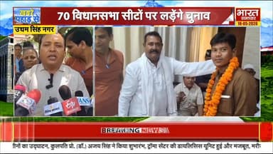 2027 विधानसभा चुनाव के लिए यूकेडी ने भरी हुंकार,,✍️
खटीमा विधानसभा में कार्यकारणी का किया विस्तार,,,✍️✍️
#खबर #भारत #समा...