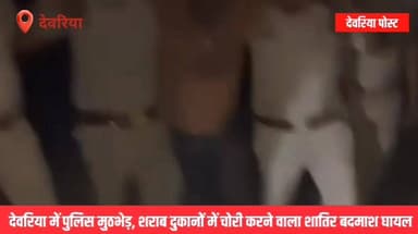 🚨 देवरिया में पुलिस मुठभेड़, शराब दुकानों में चोरी करने वाला शातिर बदमाश घायल
#deoriapost #Dmdeoria #deoria #DeoriaPolic...