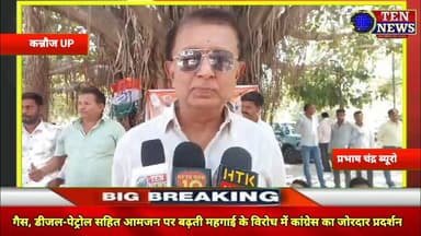 गैस, डीजल-पेट्रोल की बड़ी कीमतों के विरोध में कांग्रेस का जोरदार प्रदर्शन #cmyogi #congres