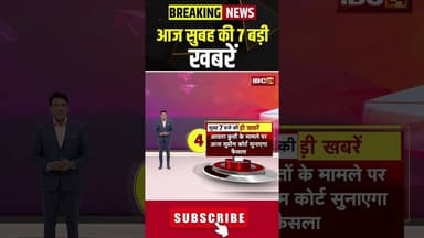 आज सुबह की 7 बड़ी खबर | 19 May 2026 #shorts #cgnews #mpnews #nationalnews #breakingnews