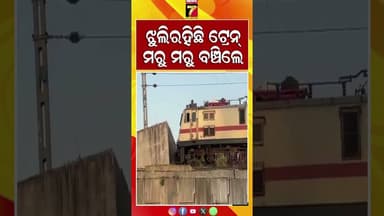 ଝୁଲିରହିଛି ଟ୍ରେନ ମରୁ ମରୁ ବଞ୍ଚିଲେ ଲୋକେ | #TrainAccident #UjjayiniExpress #Rishikesh #TrainDerailment