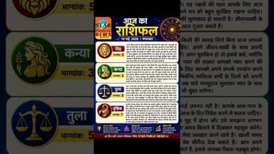 आज दिनांक 19-05-2026 सभी चन्द्रराशि का राशिफल। #today #todayrashifal #rashifal #bhagyank #shorts