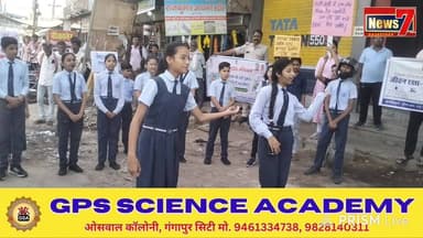 #live जीपीएस स्कूल की नई पहल, बच्चों ने सड़क सुरक्षा के प्रति लोगों को किया जागरूक #Gangapurcity #News7 #gpsschool #Traf...