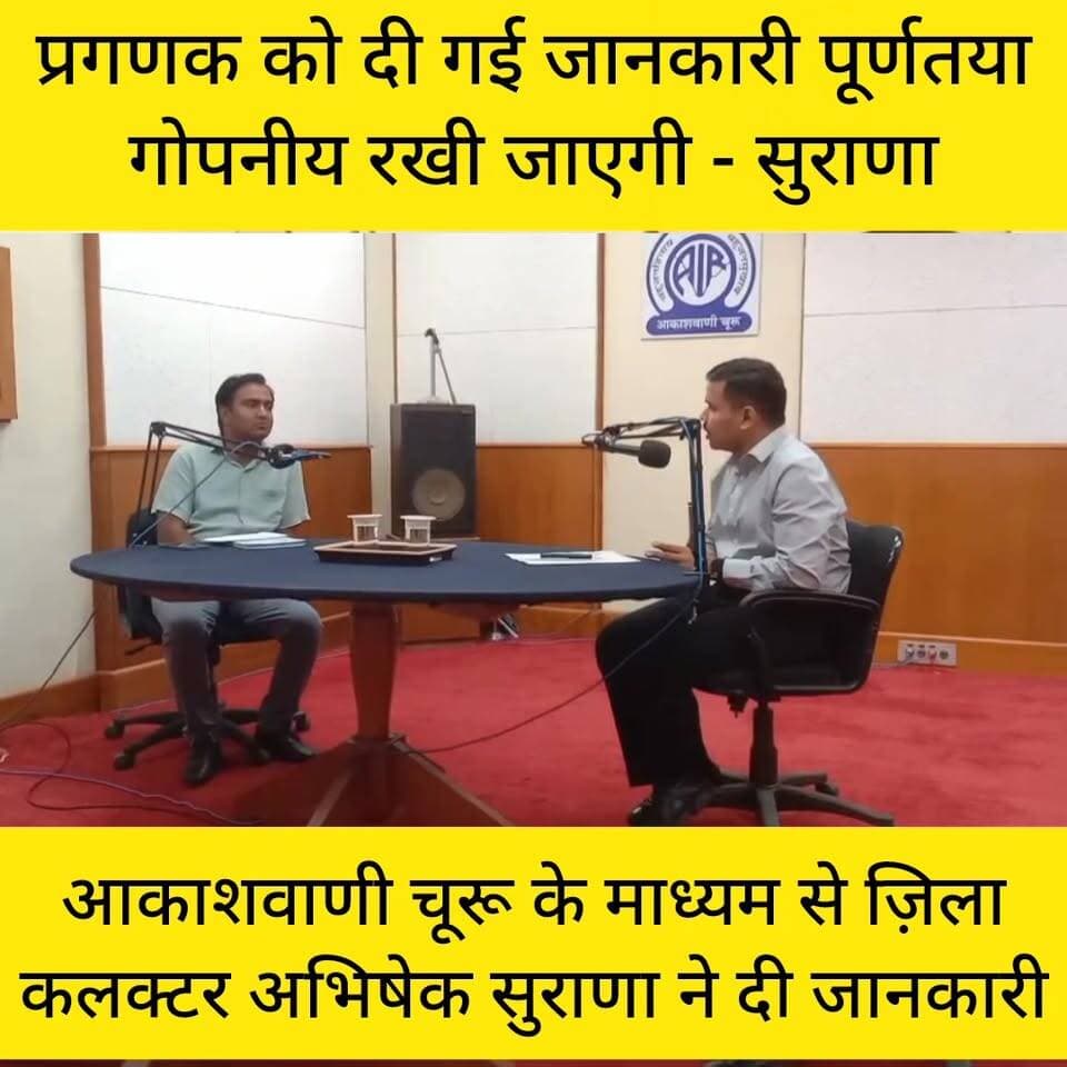 जनगणना 2027 को लेकर जिला कलेक्टर ने दूर की आशंका
#churu #Census #Akashvani #collector #AllIndiaRadio Kunj Bihari Birmiw...