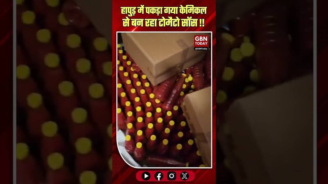 हापुड़: केमिकल और गाजर पल्प से बनता नकली टोमैटो सॉस पकड़ा।#HapurCrime #FakeTomatoSauce #gbntoday