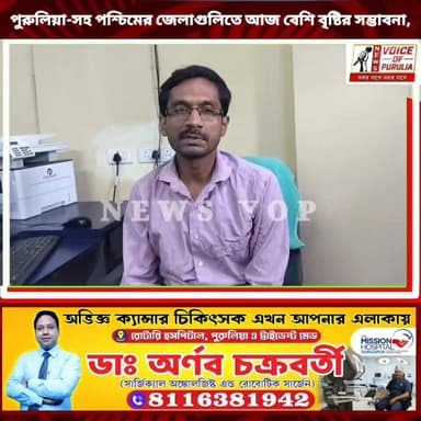 #whetherupdate পুরুলিয়া-সহ পশ্চিমের জেলাগুলিতে বেশি বৃষ্টির সম্ভাবনা, জানালো আবহাওয়া দপ্তর
