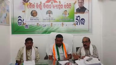 ବୌଦ୍ଧ ସଦର: ଜିଲ୍ଲା କଂଗ୍ରେସ କାର୍ଯ୍ୟାଳୟ ଠାରେ ରବି ଧାନ ଚାଷୀଙ୍କ ଜଳ ସେଚନ ସମସ୍ୟା ନେଇ କିଶାନ କଂଗ୍ରେସର ସାମ୍ବାଦିକ ସମ୍ମିଳନୀ