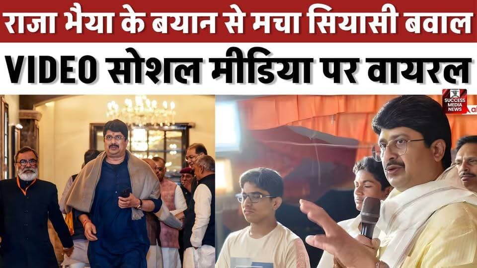 जो आज मुस्लिम हैं…” राजा भैया के बयान पर छिड़ी नई बहस
#RajaBhaiya #UPPolitics #ViralVideo #SanatanDharma #BreakingNews