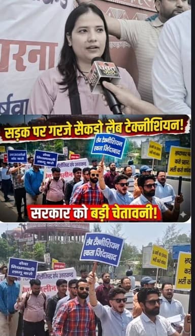 सड़क पर उतरे सैकड़ो #लैबटेक्नीशियन, दी बडे आंदोलन की चेतावनी।
#followerseveryonehighlights
#labtechnician