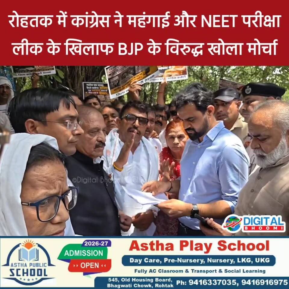 #रोहतक में कांग्रेस ने महंगाई और NEET परीक्षा लीक के खिलाफ BJP के विरुद्ध खोला मोर्चा: कांग्रेस भवन से DC ऑफिस तक किया ज...