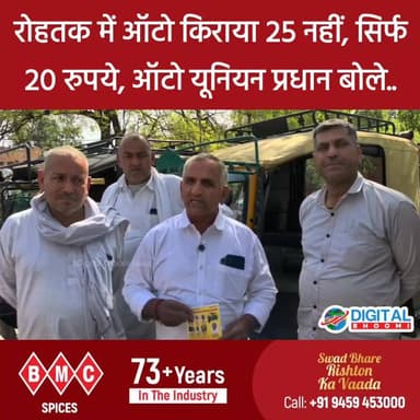 रोहतक में ऑटो किराया 25 नहीं, सिर्फ 20 रुपये: ऑटो यूनियन प्रधान बोले- ज्यादा वसूली करे तो ना दें किराया
#haryana #rohta...